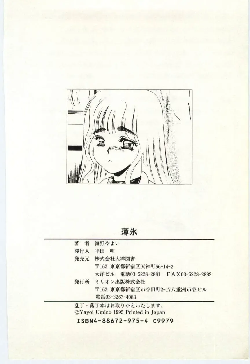 [Umino Yayoi] Hakuhyou - Thin Ice Fhentai - Page 193