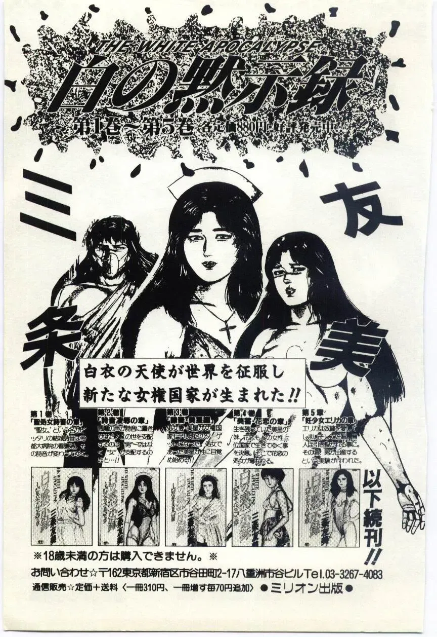 [Umino Yayoi] Hakuhyou - Thin Ice Fhentai - Page 194