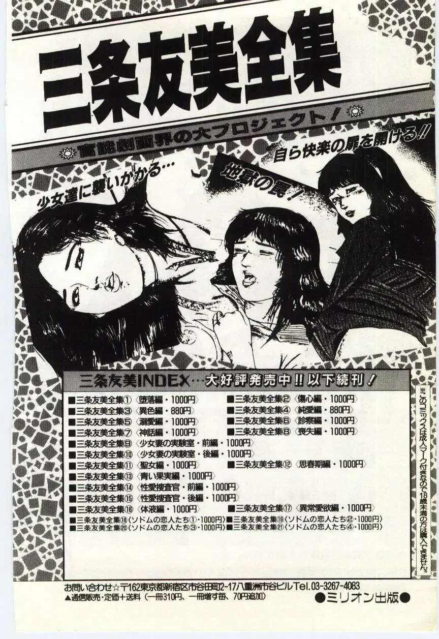 [Umino Yayoi] Hakuhyou - Thin Ice Fhentai - Page 195