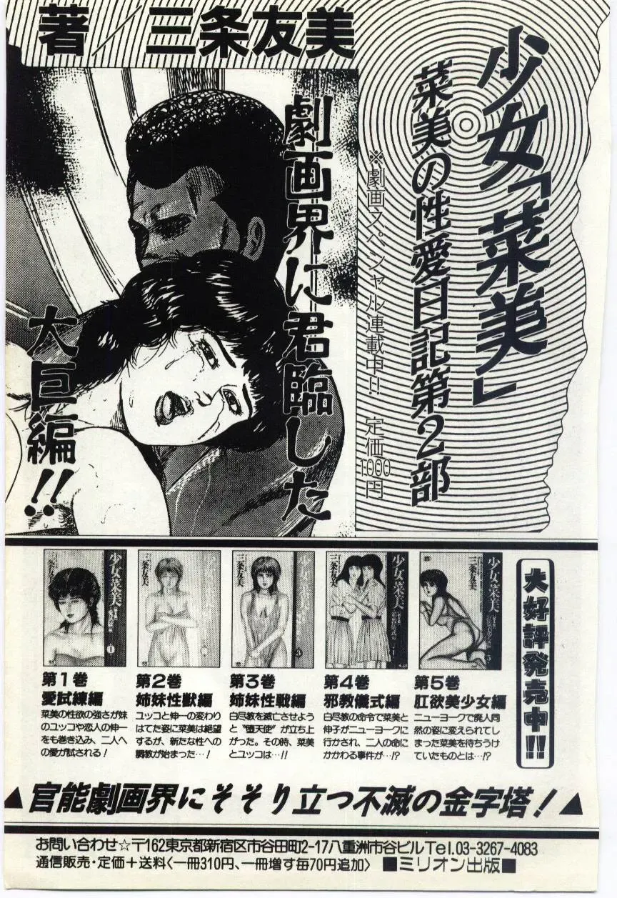 [Umino Yayoi] Hakuhyou - Thin Ice Fhentai - Page 196