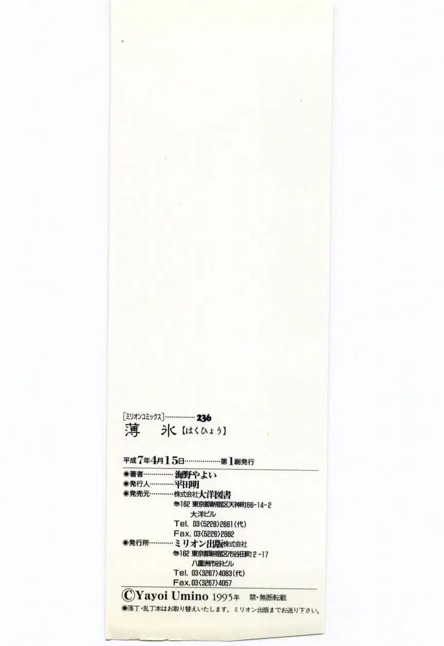 [Umino Yayoi] Hakuhyou - Thin Ice Fhentai - Page 199