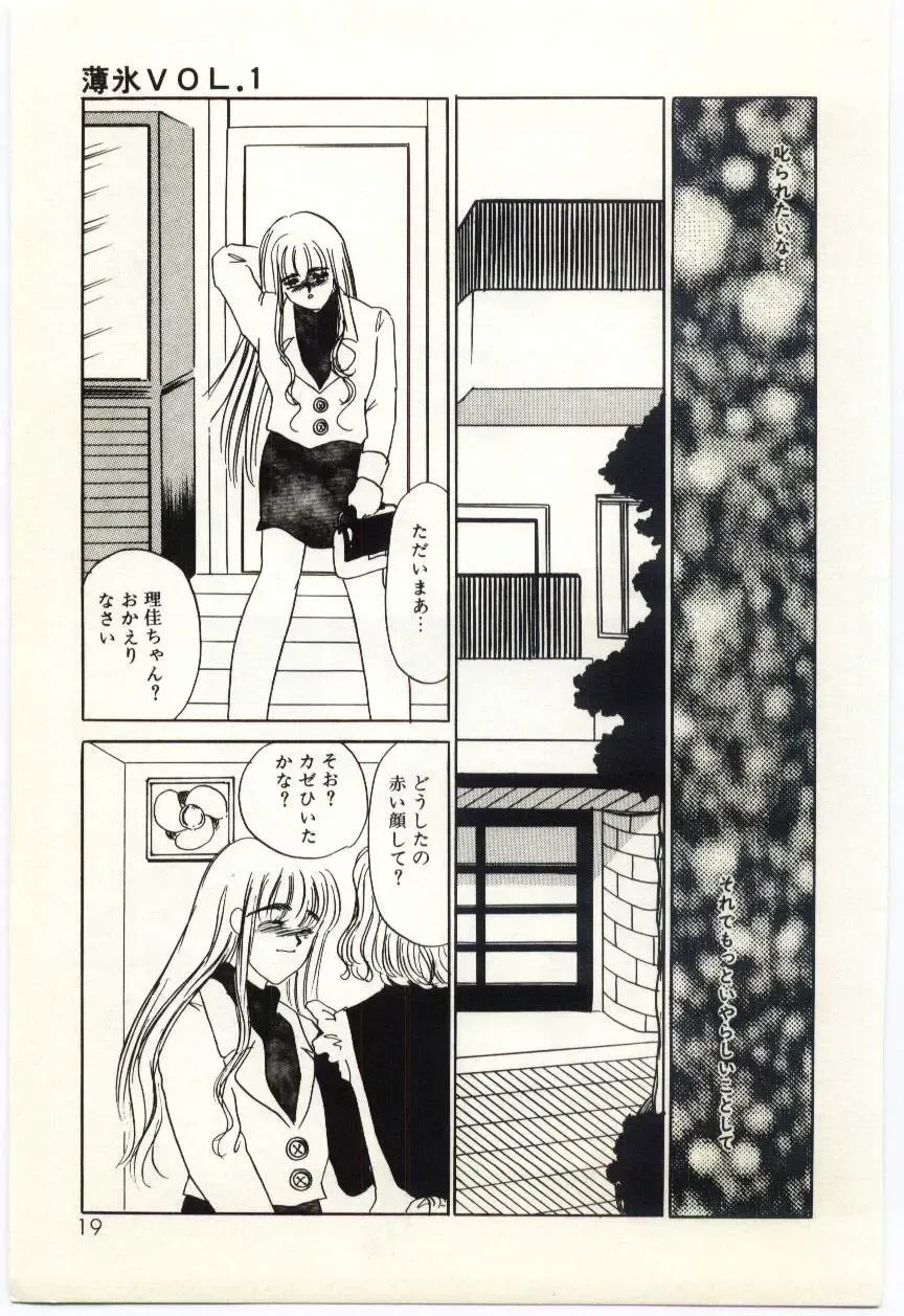 [Umino Yayoi] Hakuhyou - Thin Ice Fhentai - Page 20