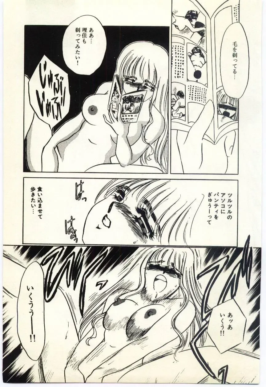 [Umino Yayoi] Hakuhyou - Thin Ice Fhentai - Page 22