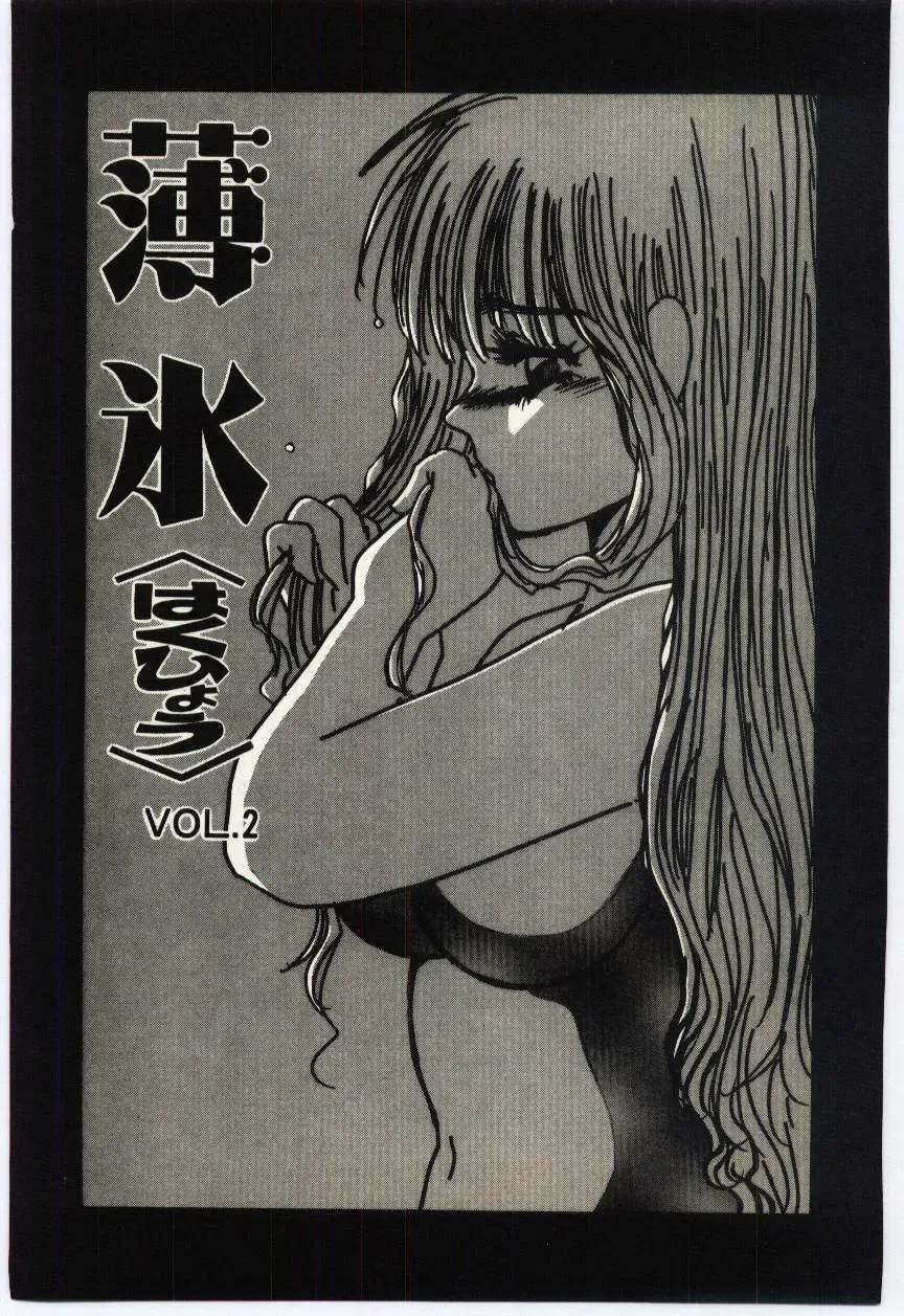 [Umino Yayoi] Hakuhyou - Thin Ice Fhentai - Page 24