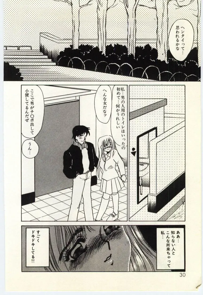 [Umino Yayoi] Hakuhyou - Thin Ice Fhentai - Page 31