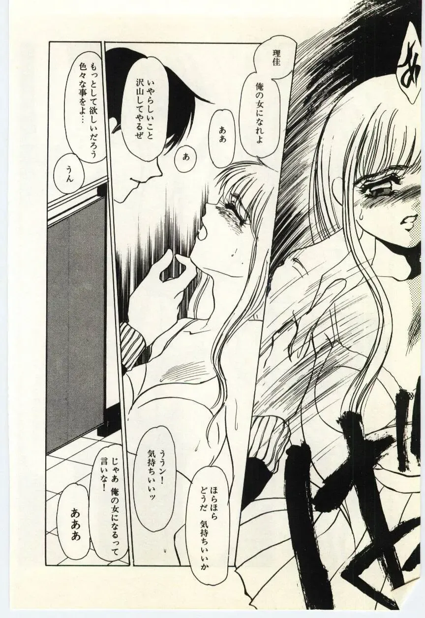 [Umino Yayoi] Hakuhyou - Thin Ice Fhentai - Page 33