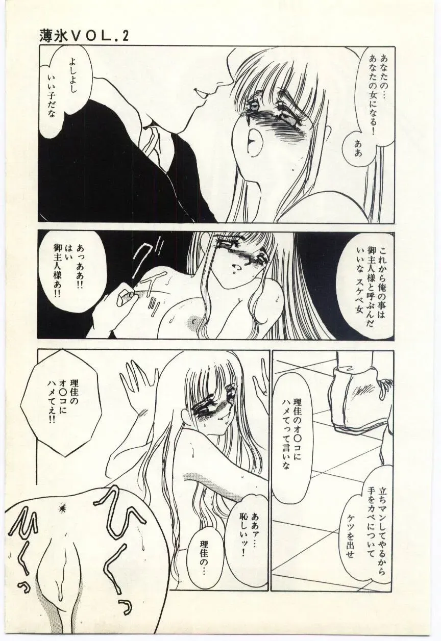 [Umino Yayoi] Hakuhyou - Thin Ice Fhentai - Page 34