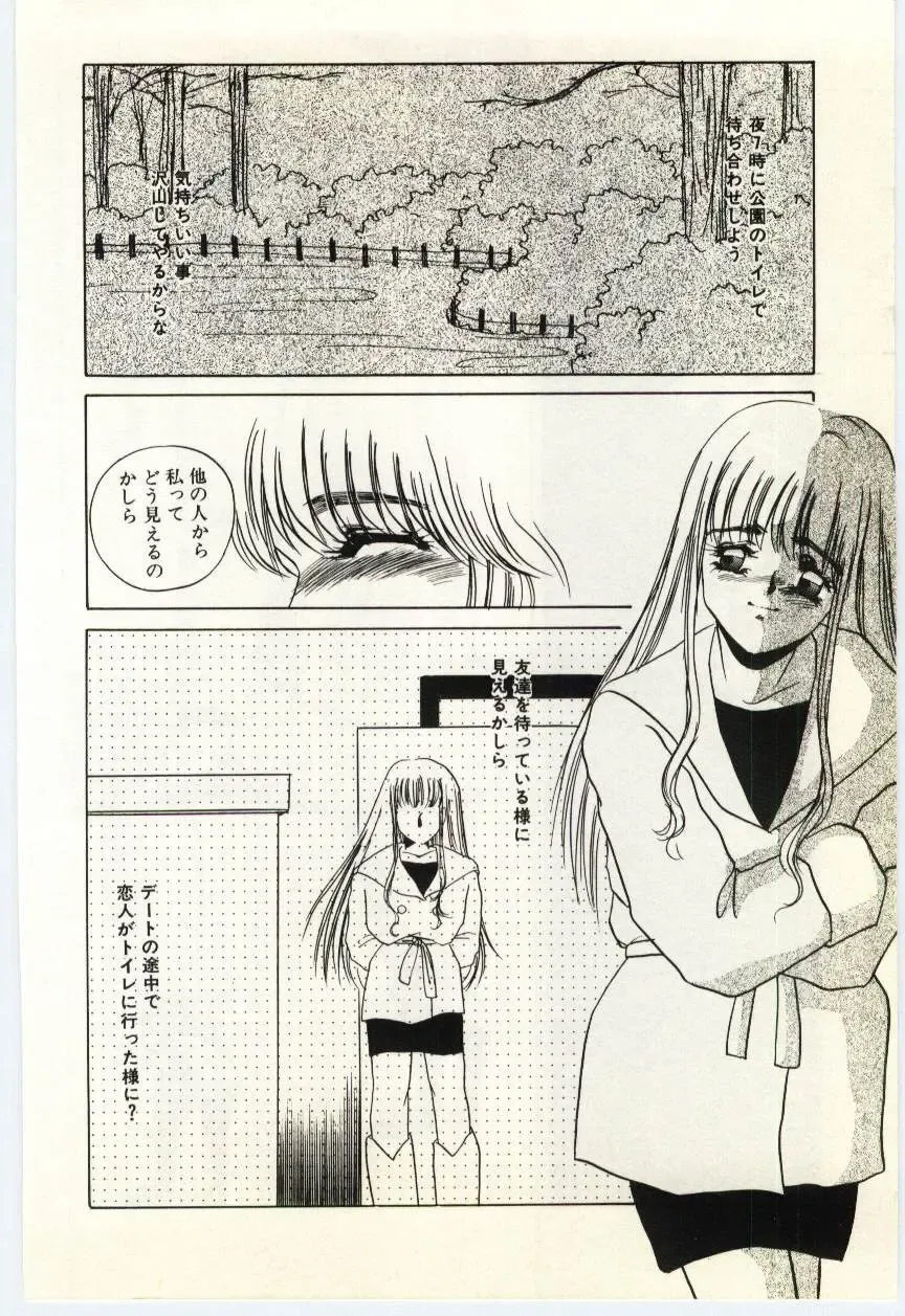 [Umino Yayoi] Hakuhyou - Thin Ice Fhentai - Page 39