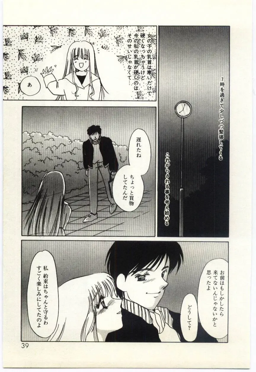 [Umino Yayoi] Hakuhyou - Thin Ice Fhentai - Page 40