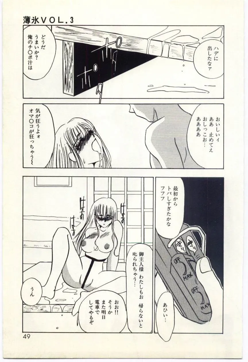 [Umino Yayoi] Hakuhyou - Thin Ice Fhentai - Page 50