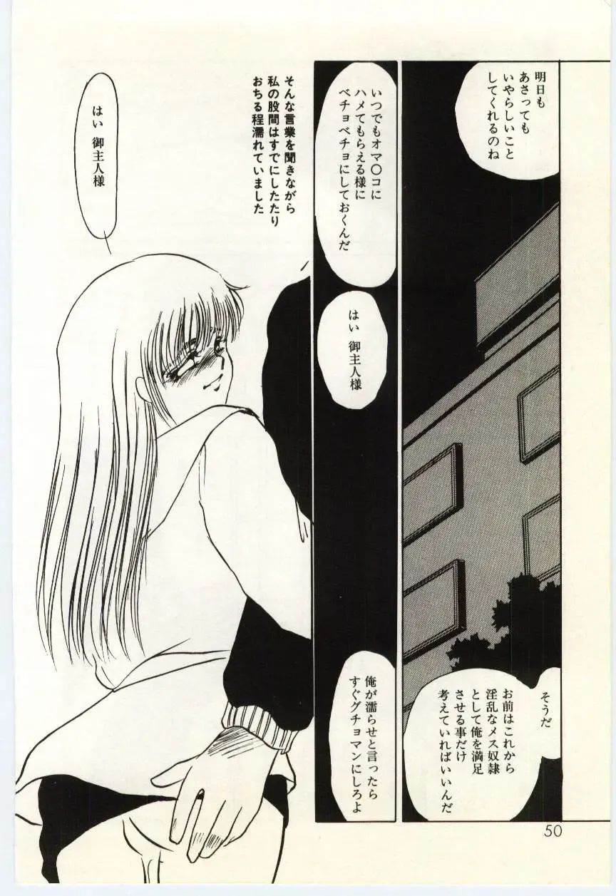 [Umino Yayoi] Hakuhyou - Thin Ice Fhentai - Page 51