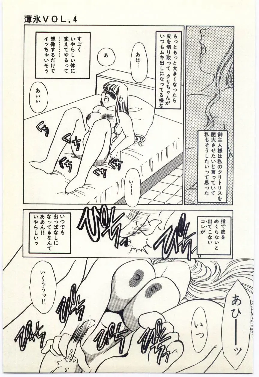 [Umino Yayoi] Hakuhyou - Thin Ice Fhentai - Page 54