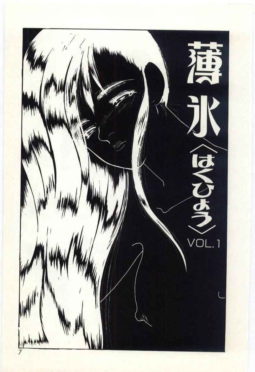 [Umino Yayoi] Hakuhyou - Thin Ice Fhentai - Page 6