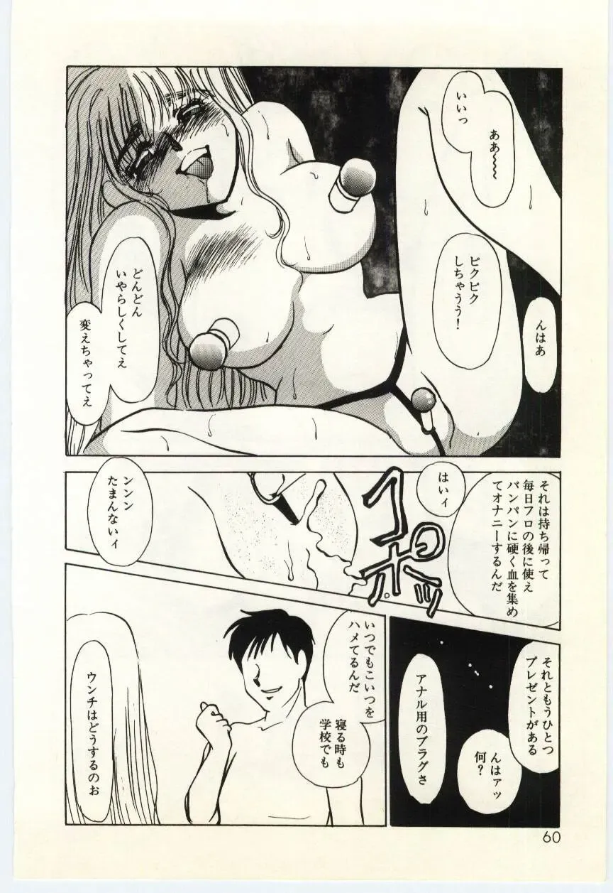 [Umino Yayoi] Hakuhyou - Thin Ice Fhentai - Page 61