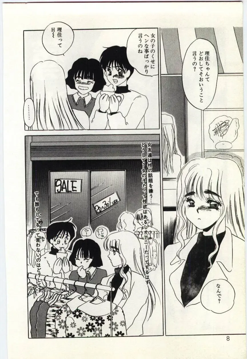 [Umino Yayoi] Hakuhyou - Thin Ice Fhentai - Page 7