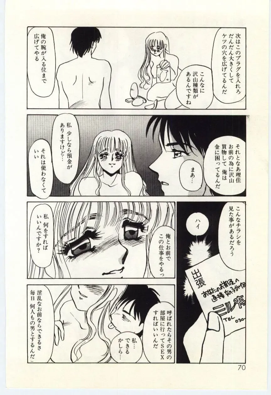 [Umino Yayoi] Hakuhyou - Thin Ice Fhentai - Page 71