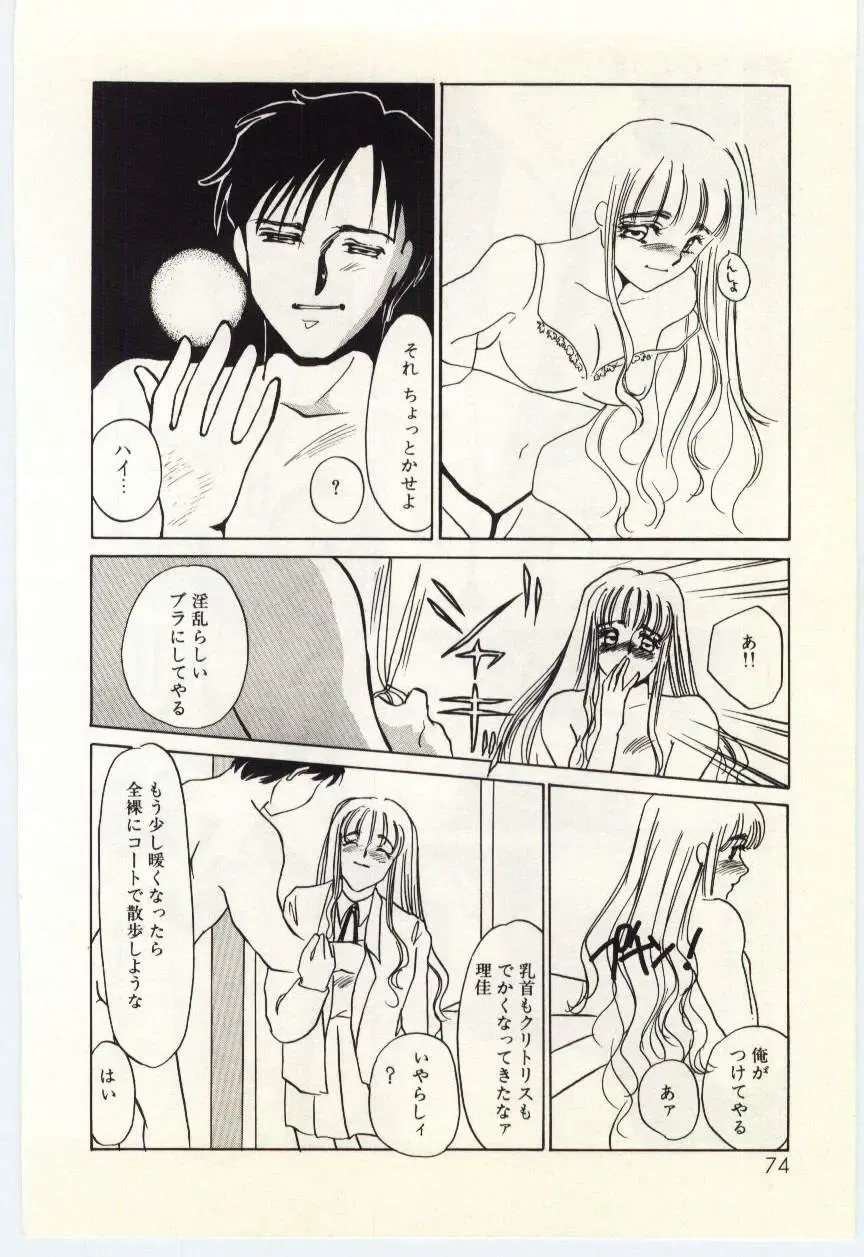 [Umino Yayoi] Hakuhyou - Thin Ice Fhentai - Page 75