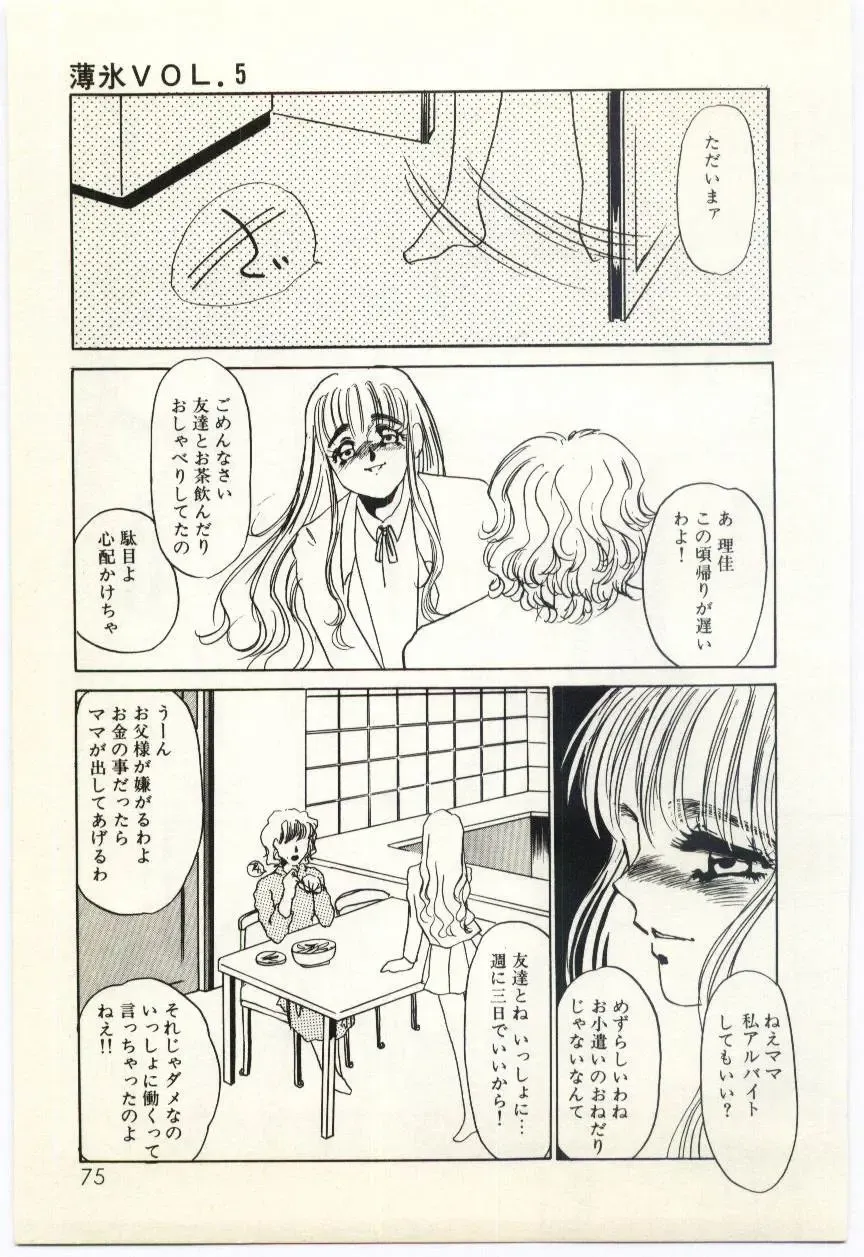 [Umino Yayoi] Hakuhyou - Thin Ice Fhentai - Page 76