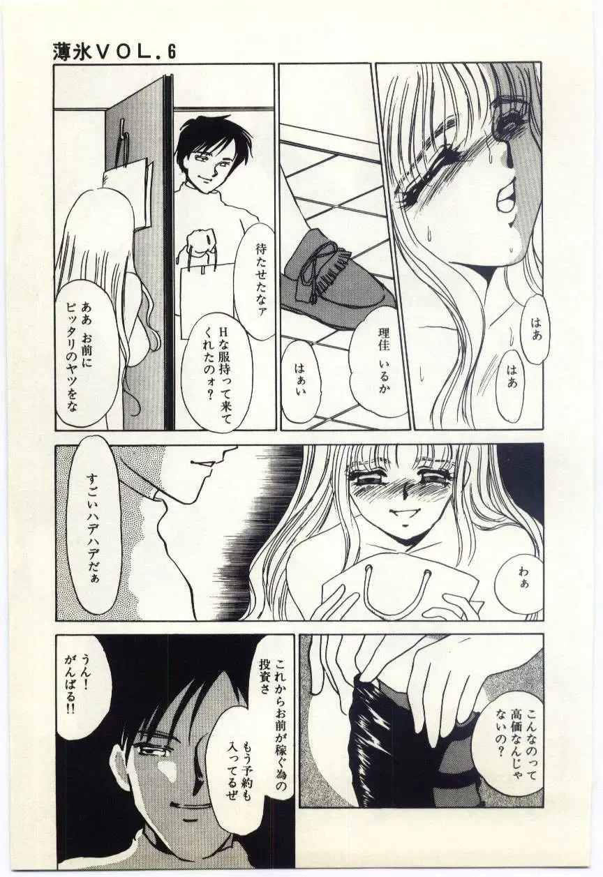 [Umino Yayoi] Hakuhyou - Thin Ice Fhentai - Page 82