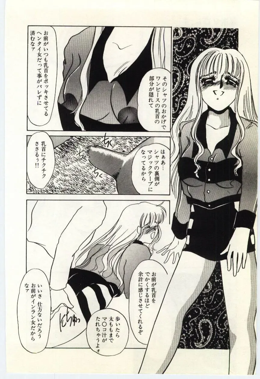 [Umino Yayoi] Hakuhyou - Thin Ice Fhentai - Page 83