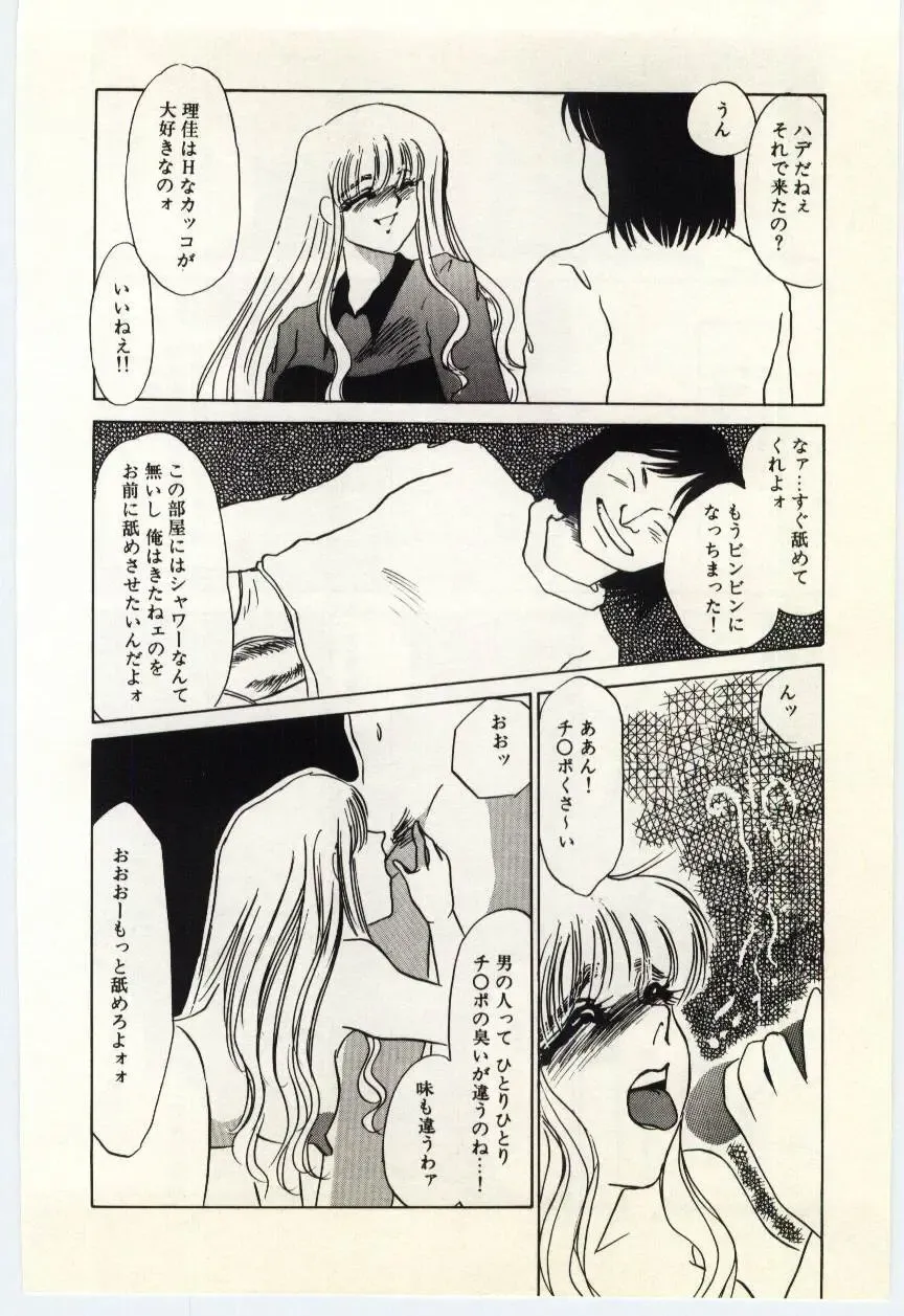 [Umino Yayoi] Hakuhyou - Thin Ice Fhentai - Page 85