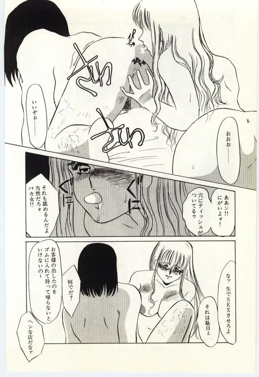 [Umino Yayoi] Hakuhyou - Thin Ice Fhentai - Page 87