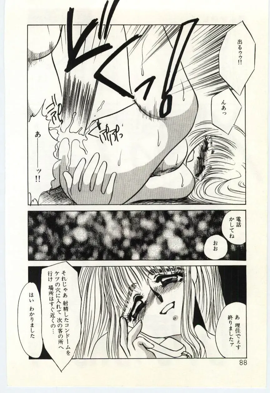 [Umino Yayoi] Hakuhyou - Thin Ice Fhentai - Page 89