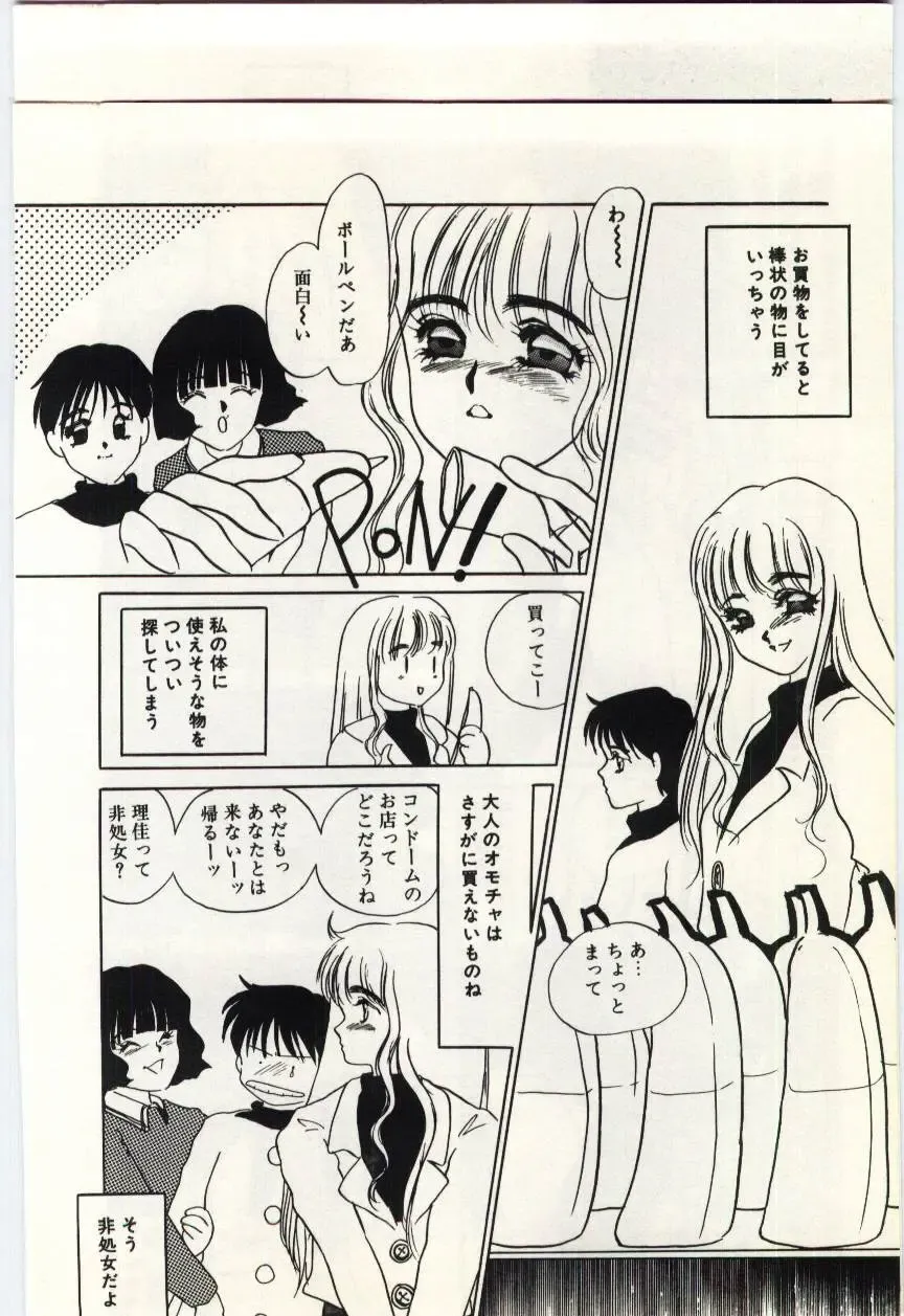 [Umino Yayoi] Hakuhyou - Thin Ice Fhentai - Page 9