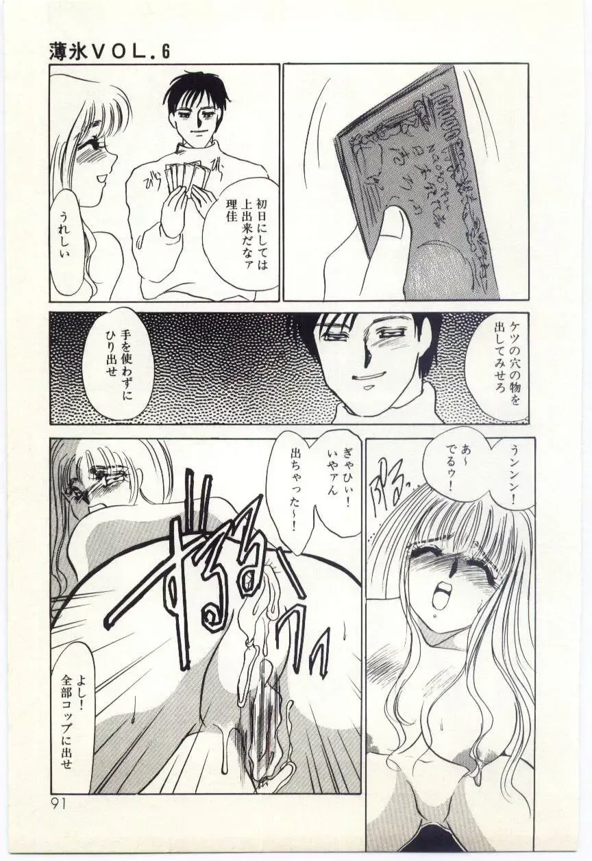 [Umino Yayoi] Hakuhyou - Thin Ice Fhentai - Page 92