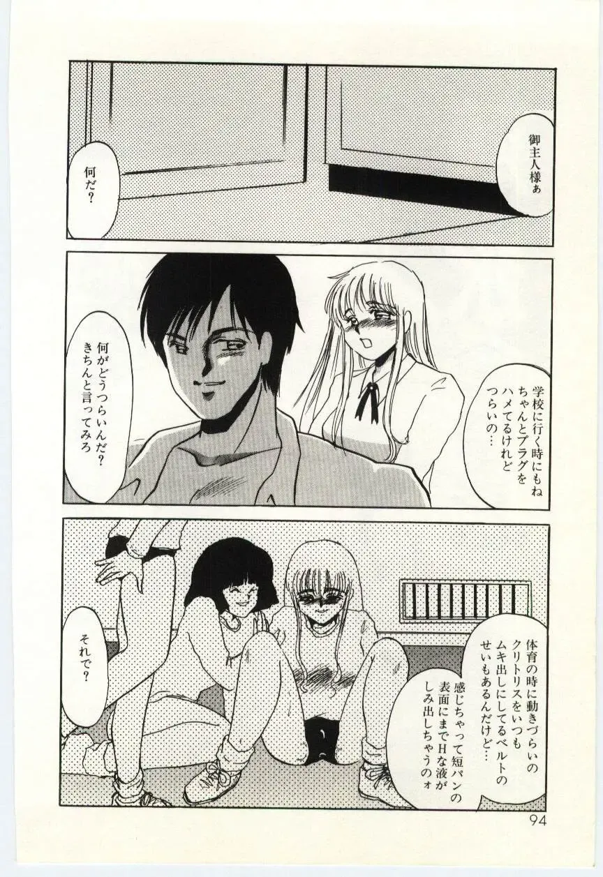 [Umino Yayoi] Hakuhyou - Thin Ice Fhentai - Page 95