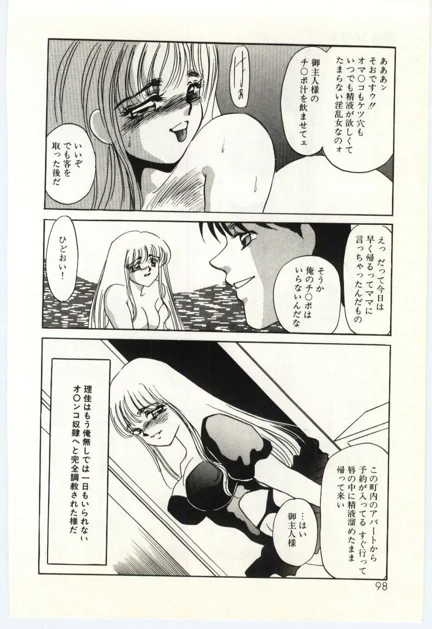 [Umino Yayoi] Hakuhyou - Thin Ice Fhentai - Page 99