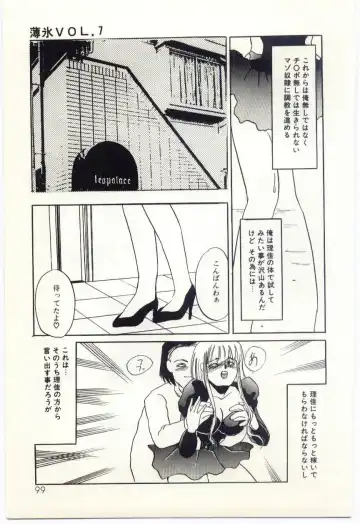 [Umino Yayoi] Hakuhyou - Thin Ice Fhentai - Page 100