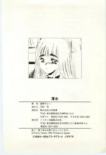 [Umino Yayoi] Hakuhyou - Thin Ice Fhentai - Page 193