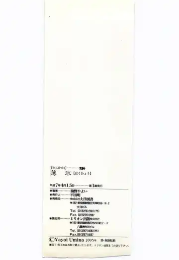 [Umino Yayoi] Hakuhyou - Thin Ice Fhentai - Page 199