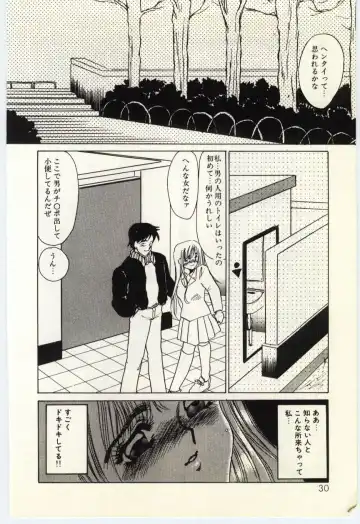 [Umino Yayoi] Hakuhyou - Thin Ice Fhentai - Page 31