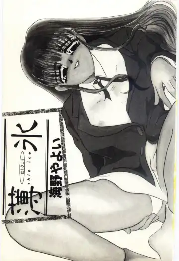 [Umino Yayoi] Hakuhyou - Thin Ice Fhentai - Page 4