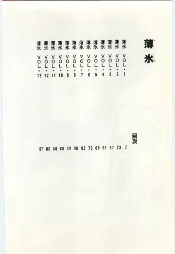 [Umino Yayoi] Hakuhyou - Thin Ice Fhentai - Page 5