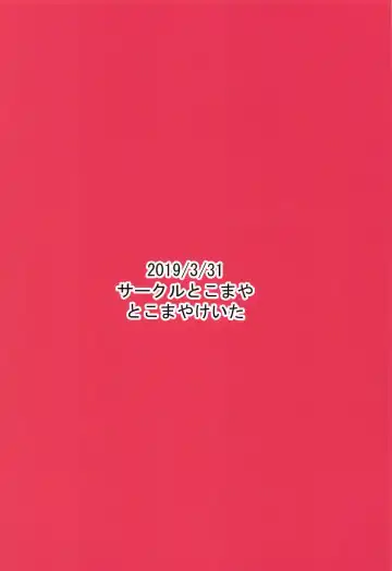 [Tokomaya Keita] Moegidon Fhentai - Page 26