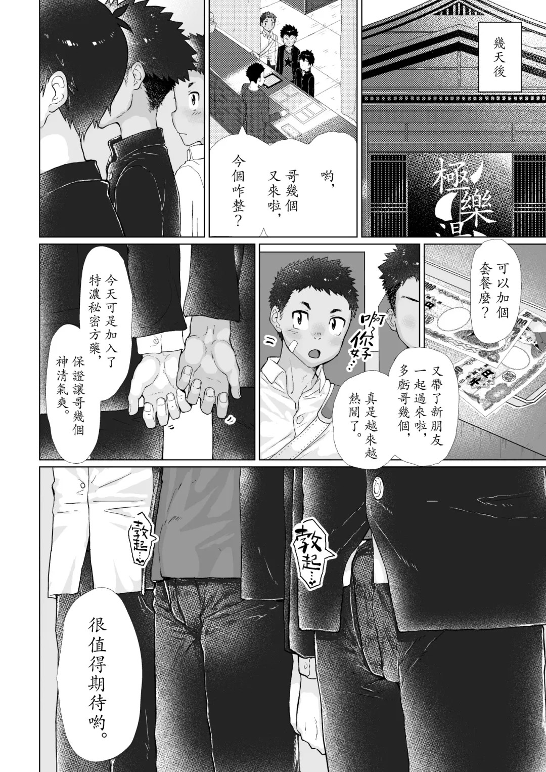[Shiba Yuuji] Osugaki Sentou Fhentai - Page 37