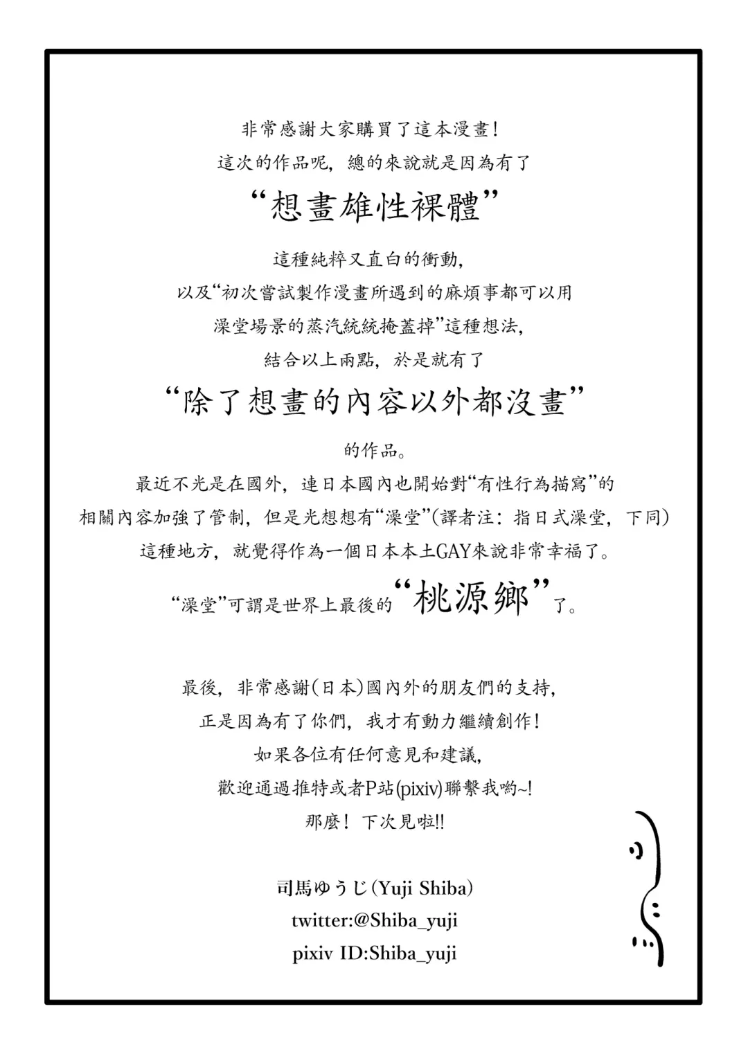 [Shiba Yuuji] Osugaki Sentou Fhentai - Page 38