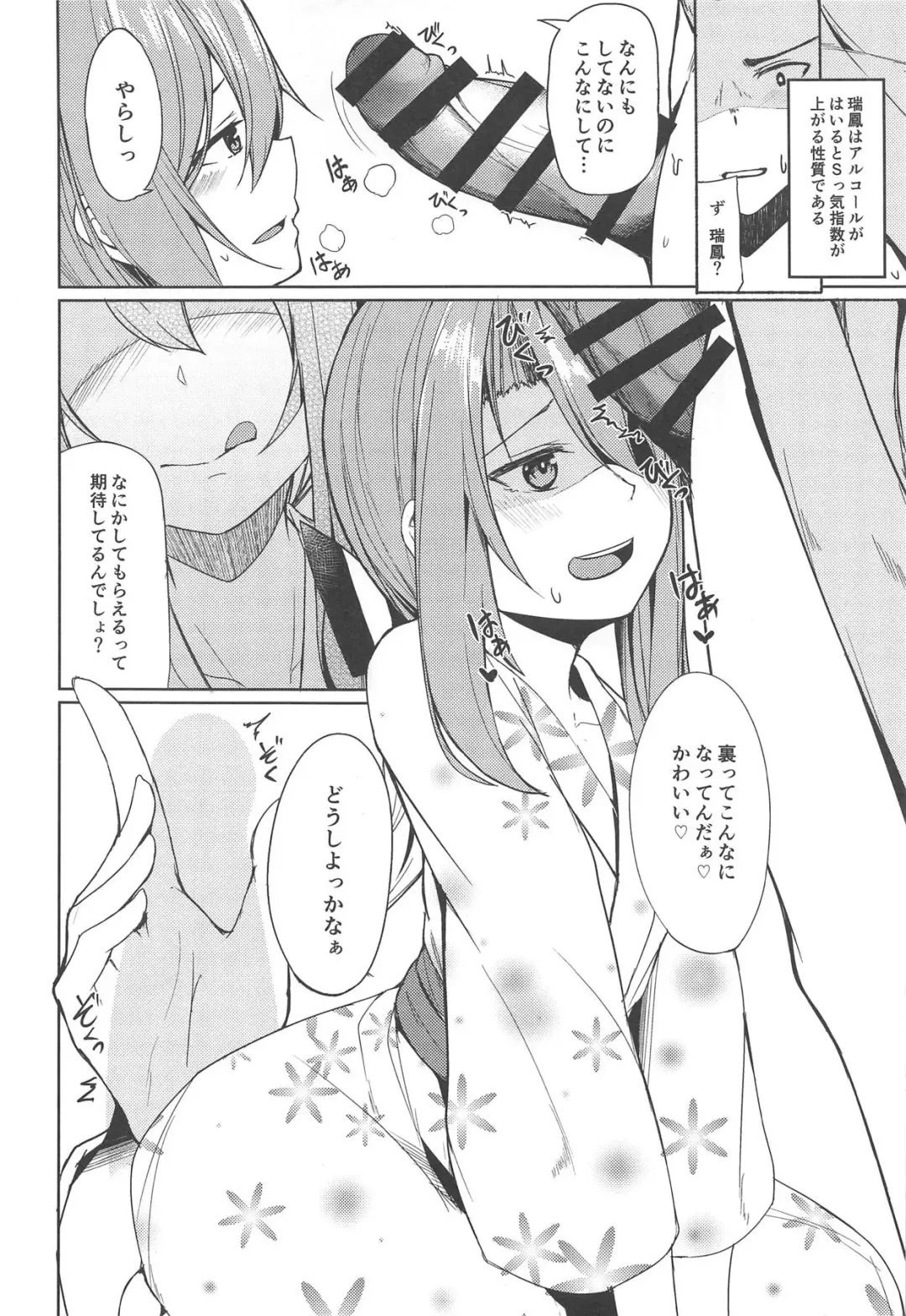 [Zarasi] Zuihou to Onsen Ryokou 2 Fhentai - Page 11