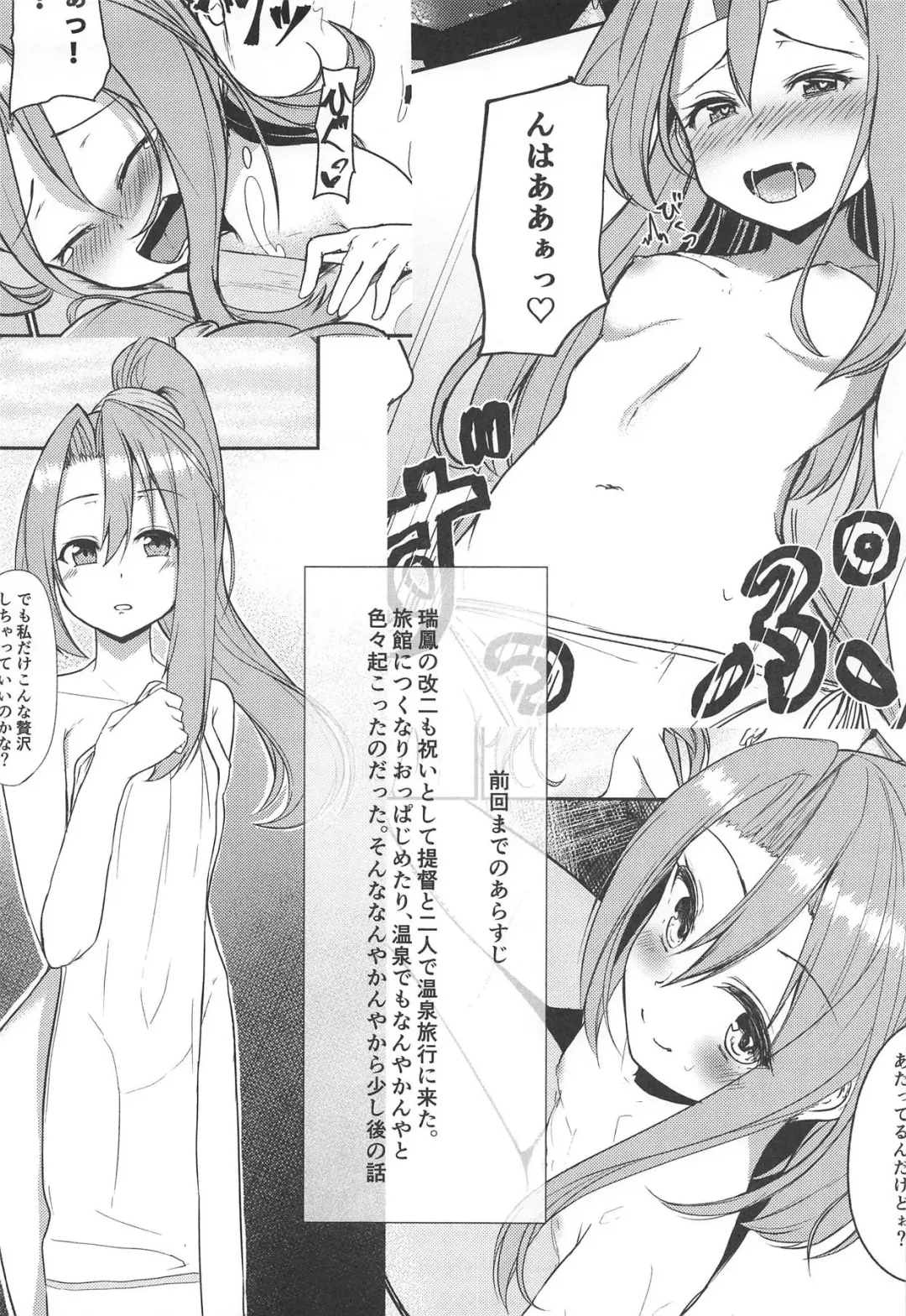 [Zarasi] Zuihou to Onsen Ryokou 2 Fhentai - Page 3