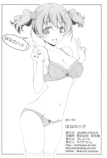 [Kikuchi Tsutomu] Hana no Hana Fhentai - Page 25