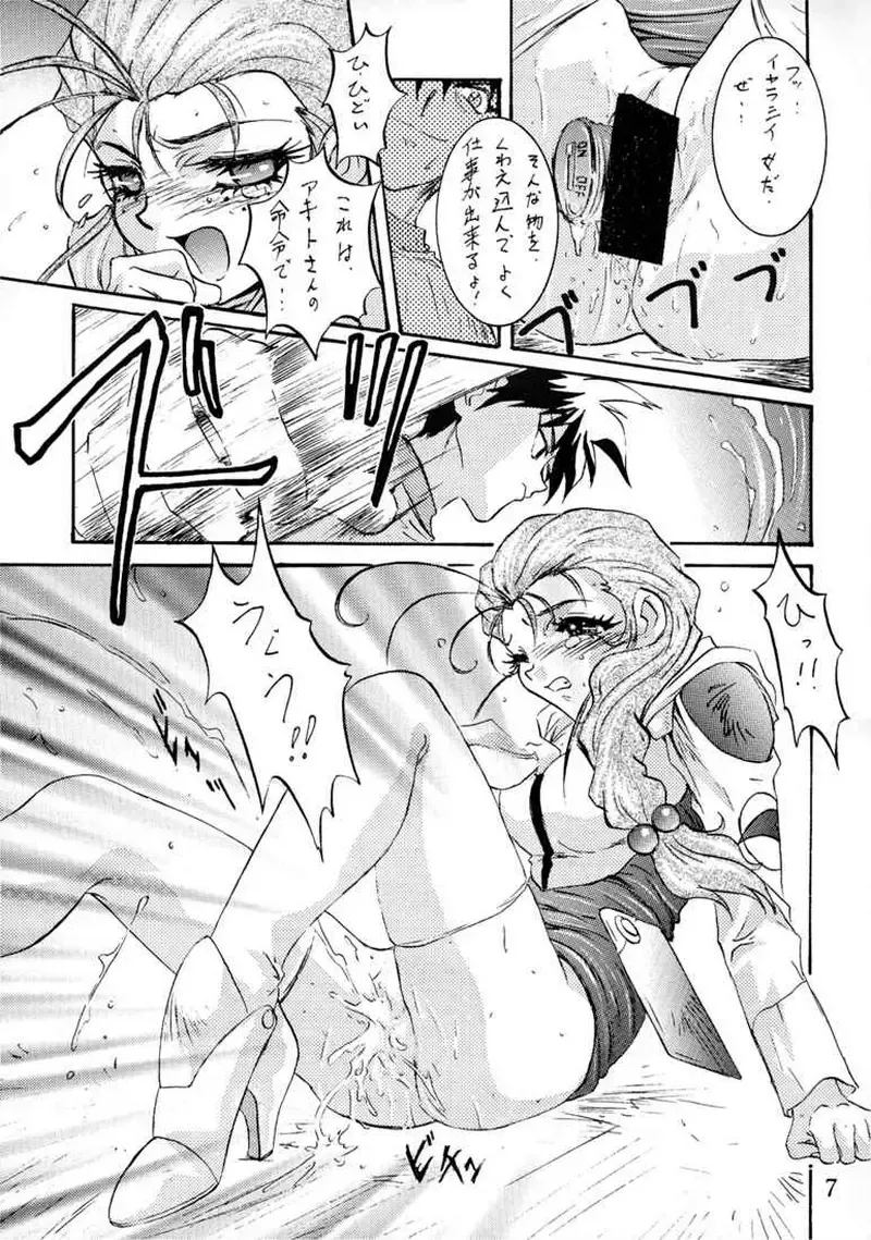 [Nanno Koto] Wanpaku Anime 5 Daibakugeki Fhentai - Page 6