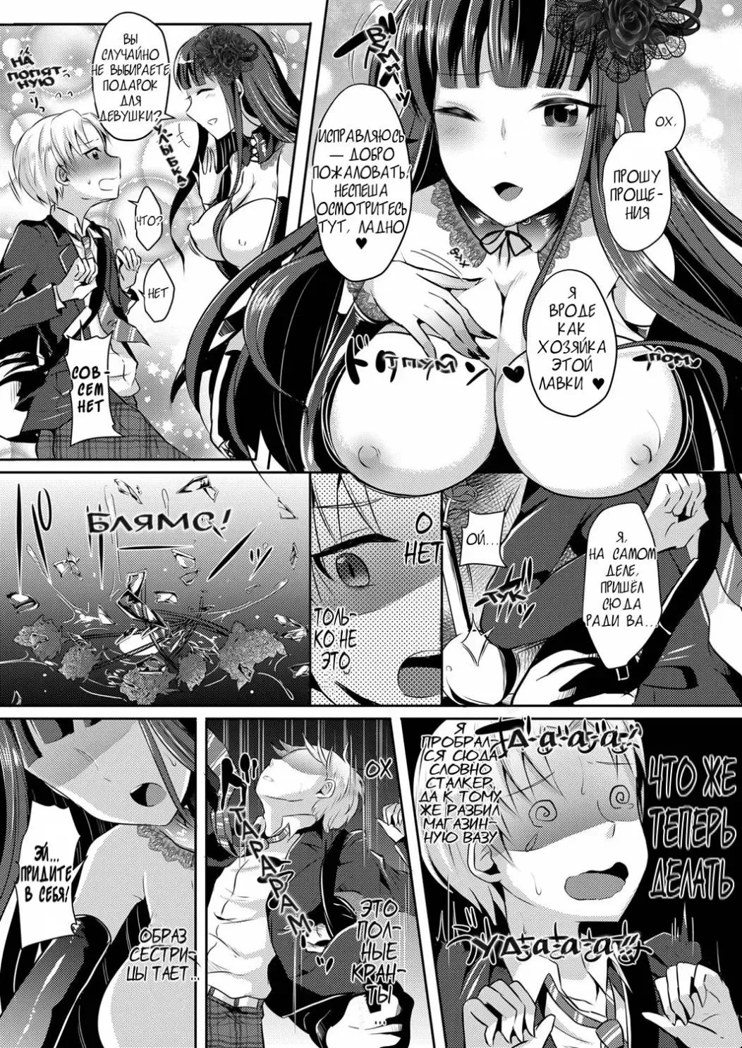 [Runrun] Boku ga Hitomebore Shita Gothic Onee-san wa Futanari datta Ken | Готичная Сестричка, в которую я влюбился с одного взгляда, оказалась двуполой самкой Fhentai - Page 6