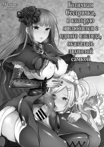[Runrun] Boku ga Hitomebore Shita Gothic Onee-san wa Futanari datta Ken | Готичная Сестричка, в которую я влюбился с одного взгляда, оказалась двуполой самкой Fhentai - Page 2