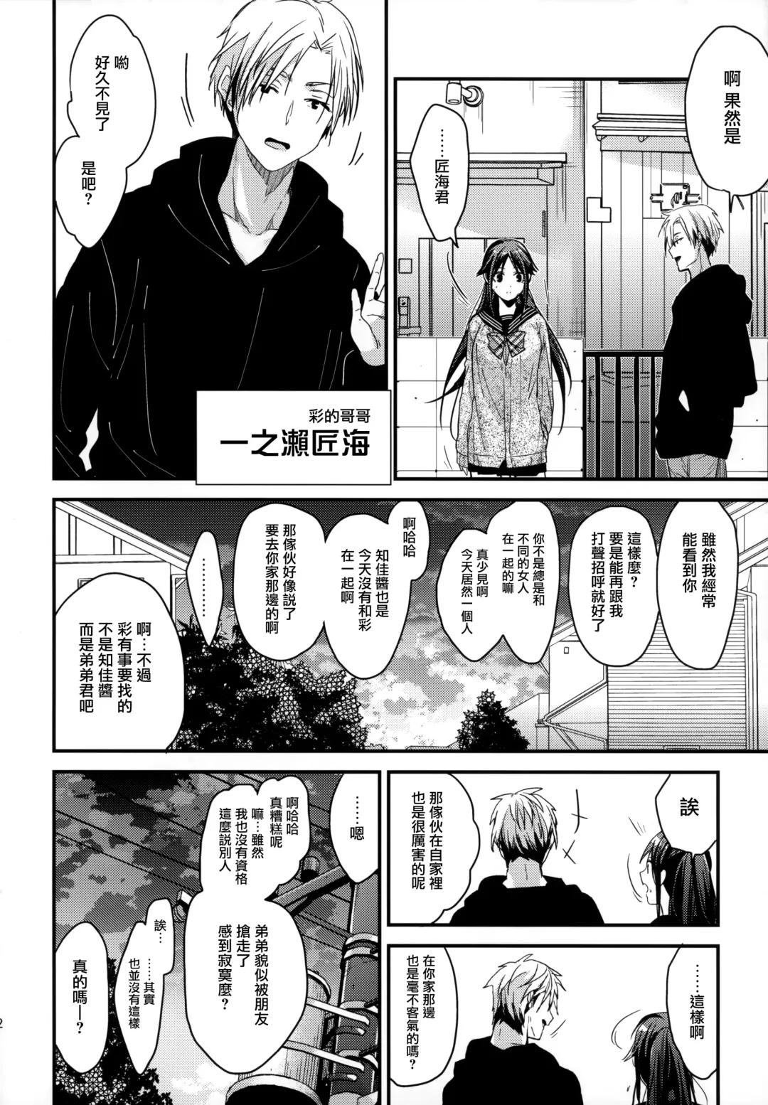 [Mizuyuki - Sumisuzu] Brother Trade 2 Ueno Chika Hen Fhentai - Page 12