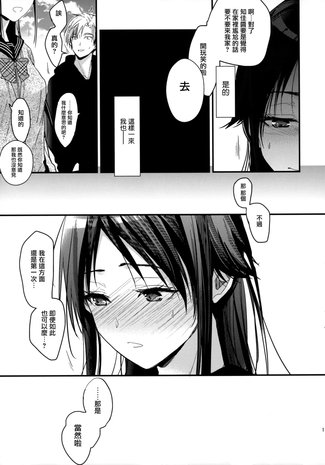 [Mizuyuki - Sumisuzu] Brother Trade 2 Ueno Chika Hen Fhentai - Page 13