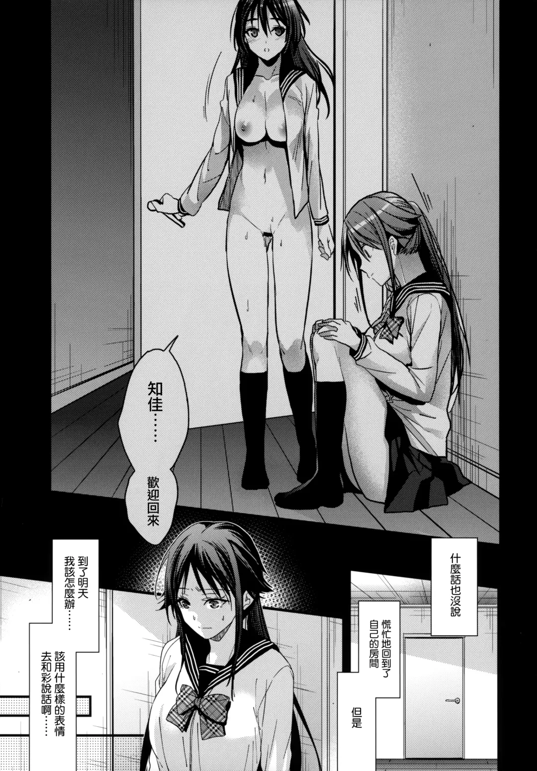 [Mizuyuki - Sumisuzu] Brother Trade 2 Ueno Chika Hen Fhentai - Page 5