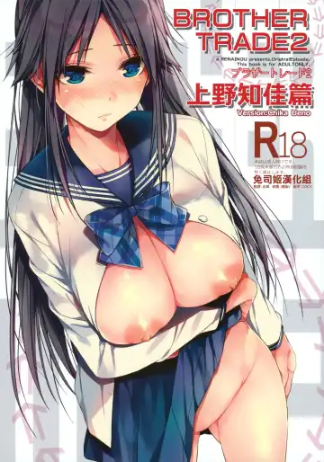 Read [Mizuyuki - Sumisuzu] Brother Trade 2 Ueno Chika Hen - Fhentai